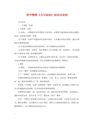 初中物理《力与运动》知识点总结