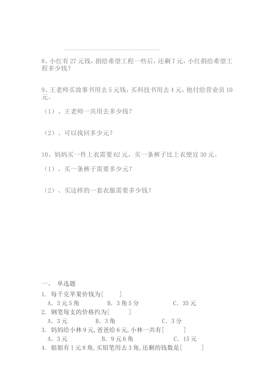 二年级元角分试题集_第3页