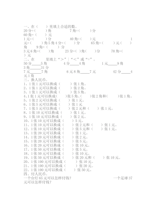 二年级元角分试题集