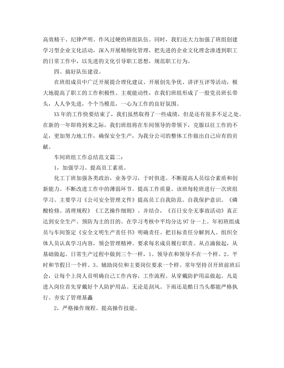 车间班组工作总结范文3篇_第2页