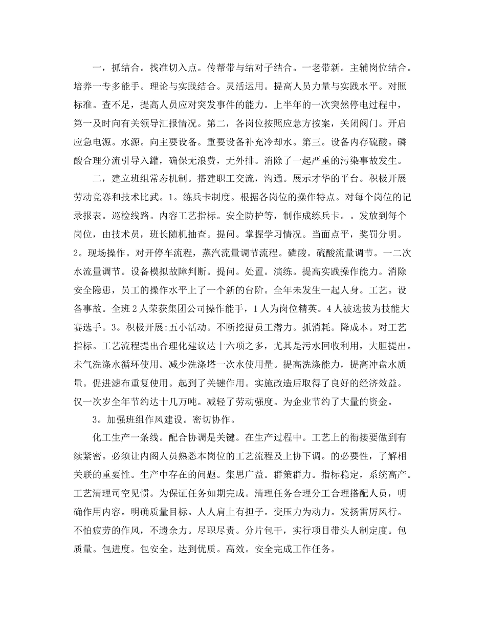 车间班组工作总结范文3篇_第3页
