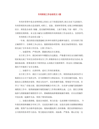 车间班组工作总结范文3篇