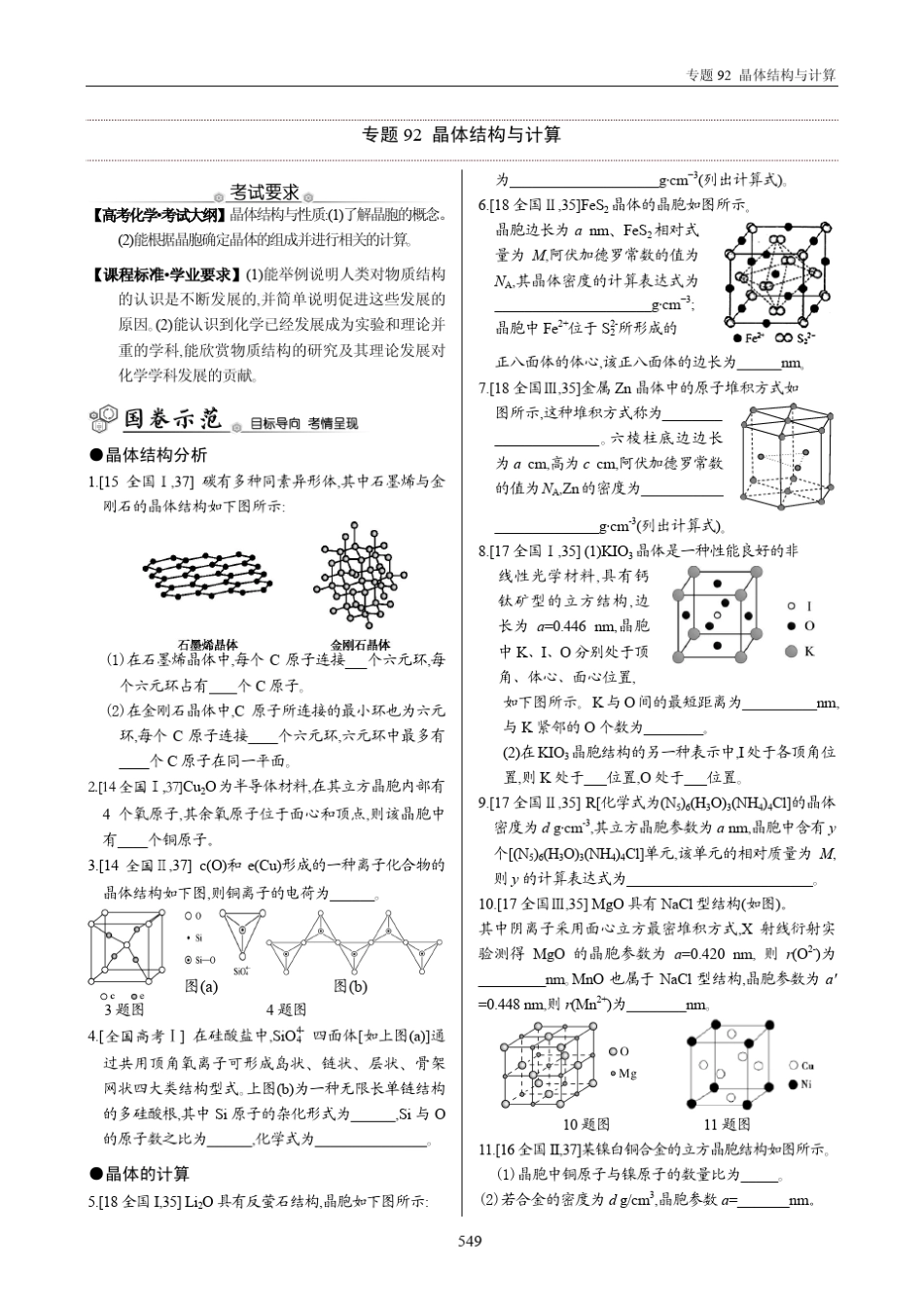 高考化学选修3 晶体结构与计算技巧(全面版)_第1页
