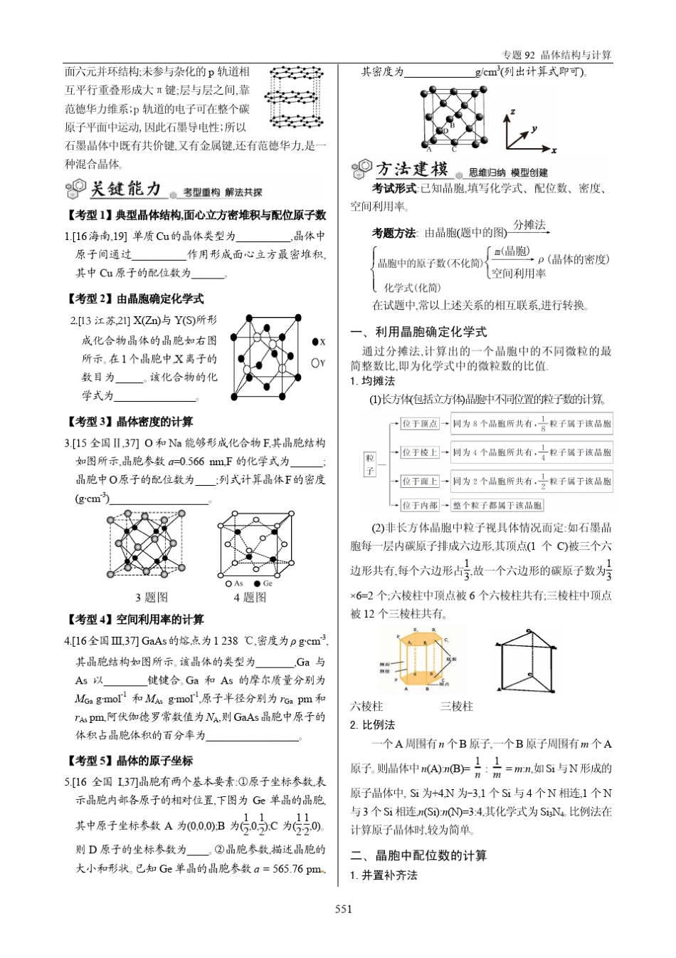 高考化学选修3 晶体结构与计算技巧(全面版)_第3页