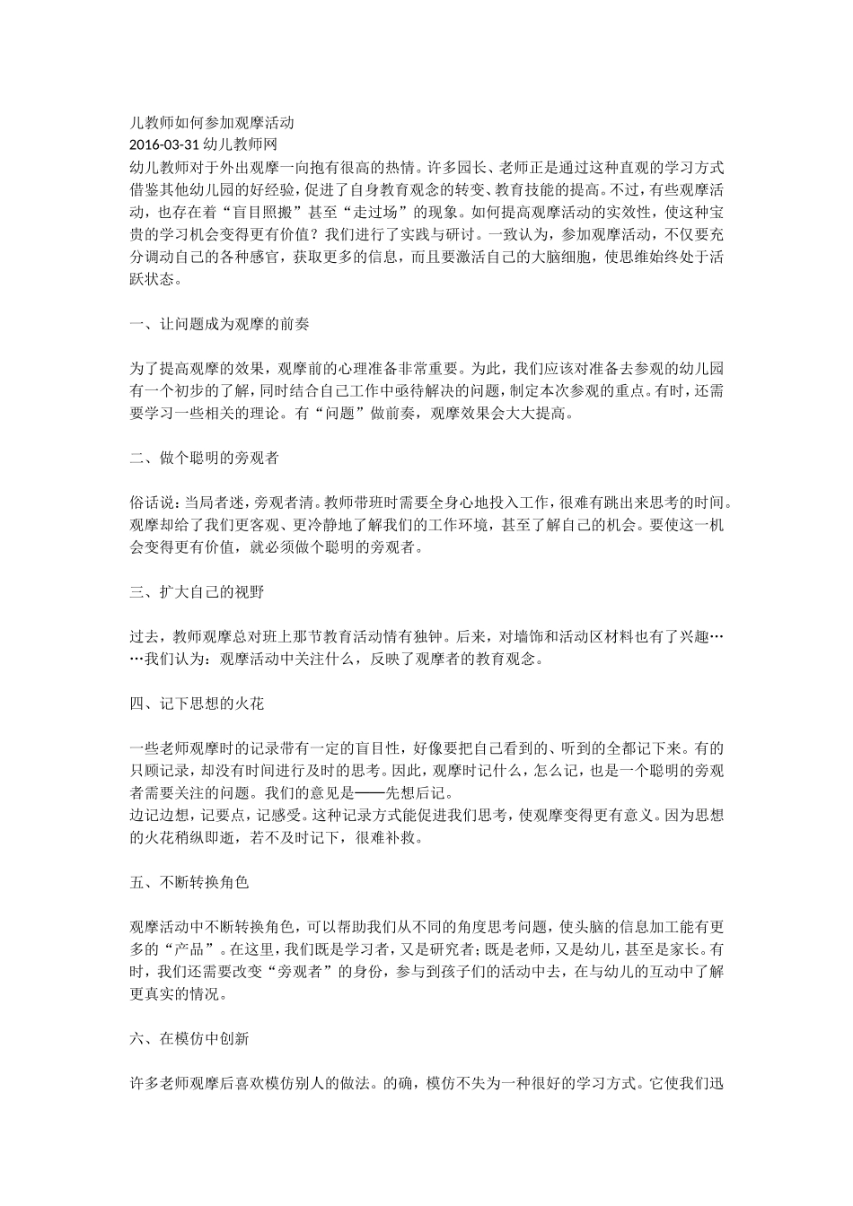 儿教师如何参加观摩活动_第1页