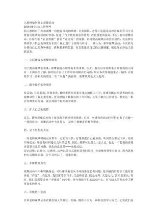 儿教师如何参加观摩活动