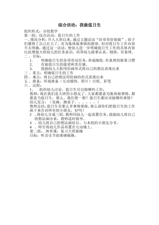 综合活动：我做值日生