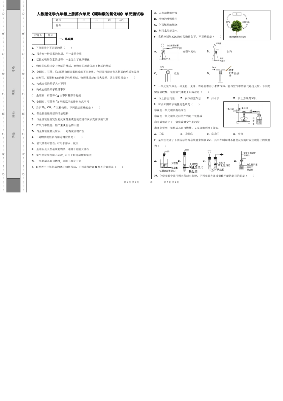 人教版化学九年级上册碳和碳的氧化物单元测试卷_第1页