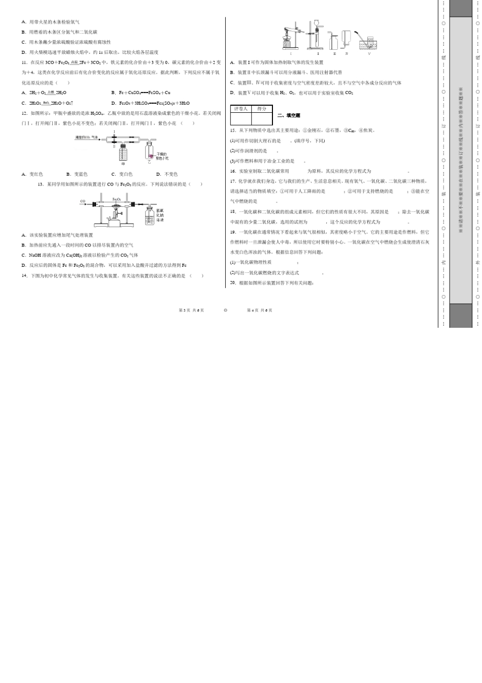 人教版化学九年级上册碳和碳的氧化物单元测试卷_第2页