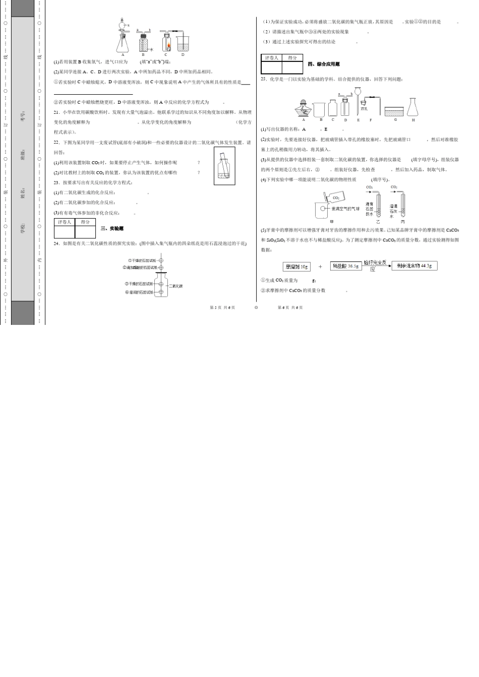 人教版化学九年级上册碳和碳的氧化物单元测试卷_第3页