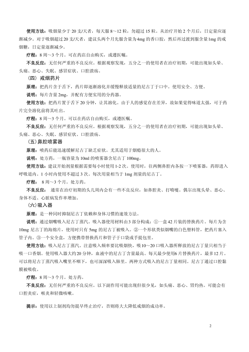 尼古丁替代疗法_第2页