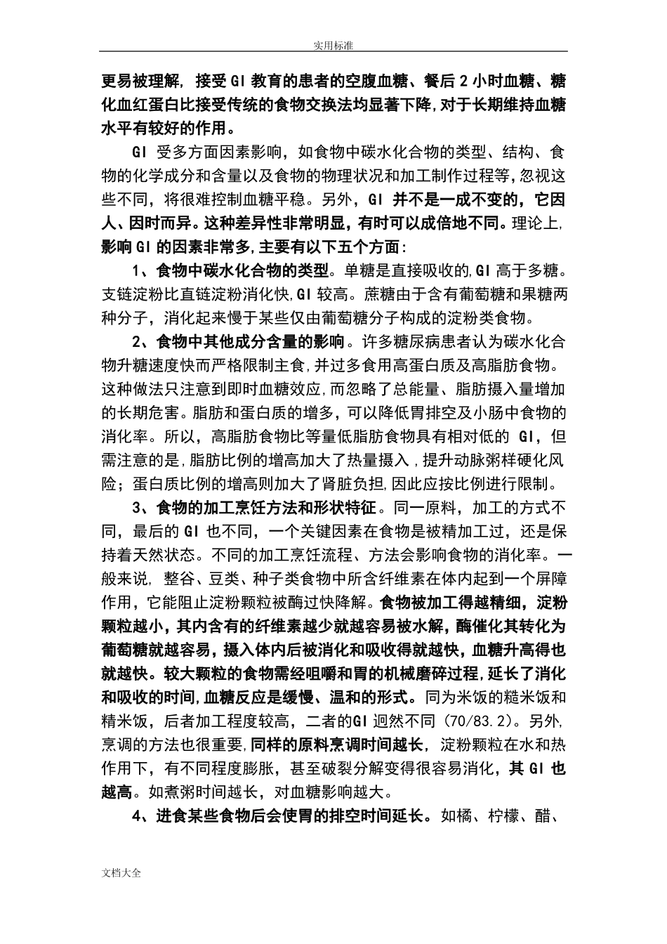 食物血糖生成指数表_第2页