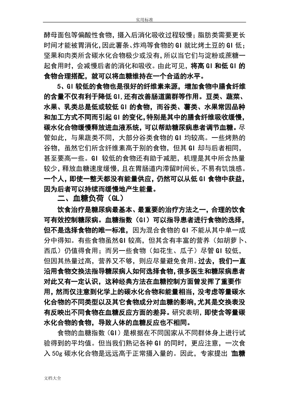 食物血糖生成指数表_第3页