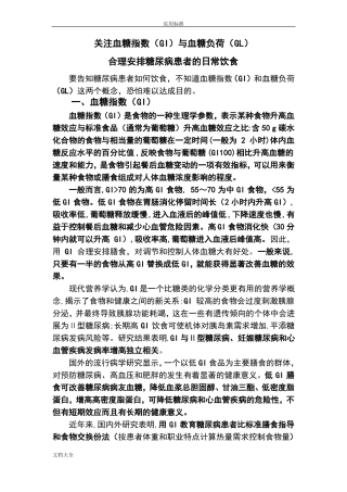 食物血糖生成指数表