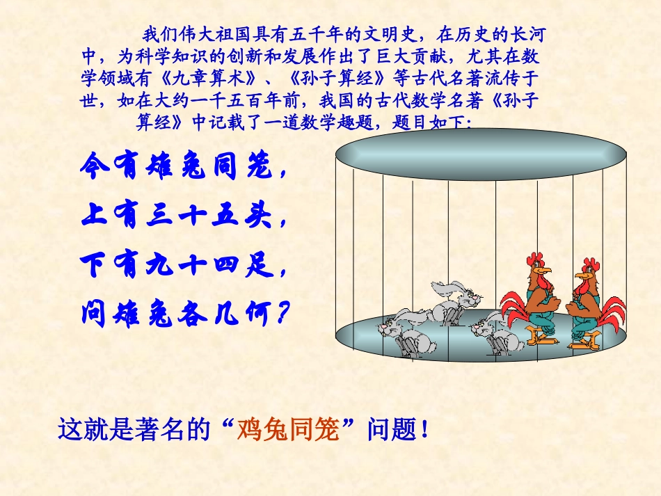 鸡兔同笼PPT1_第1页