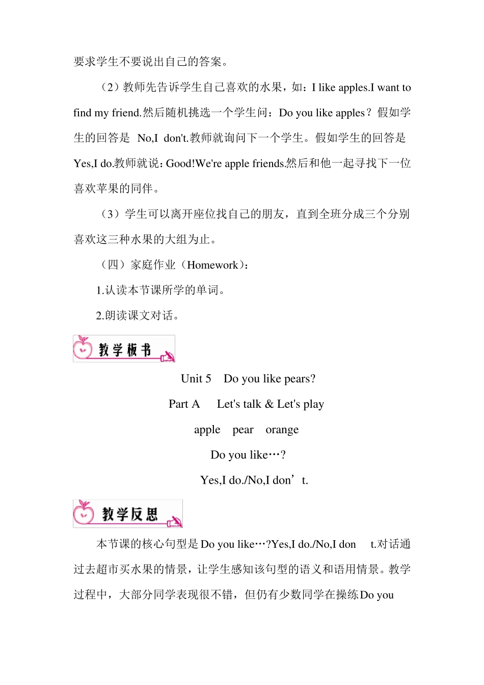 A6技术支持的课堂讲授Unit5Doyoulikepears？_第3页