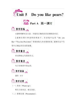 A6技术支持的课堂讲授Unit5Doyoulikepears？