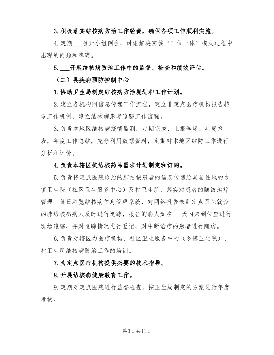 2022结核病防治日宣传活动方案_第3页