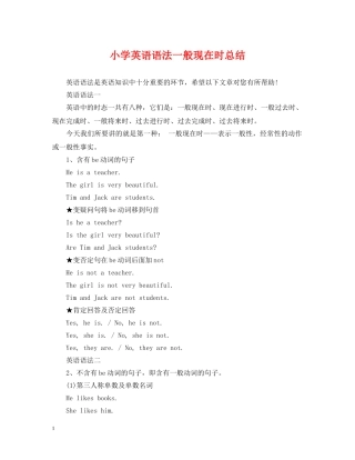 小学英语语法一般现在时总结 