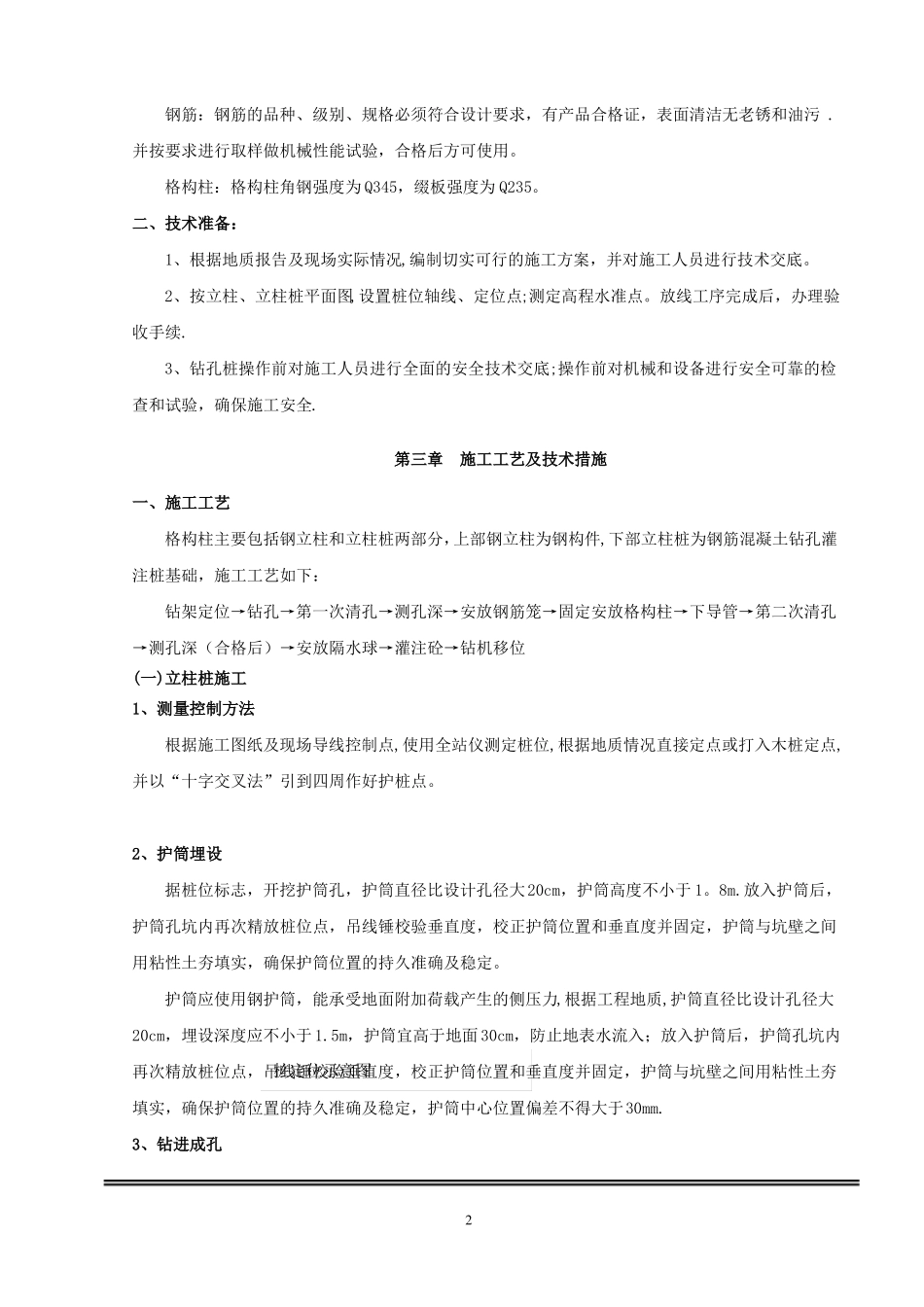 格构柱施工方案_第3页
