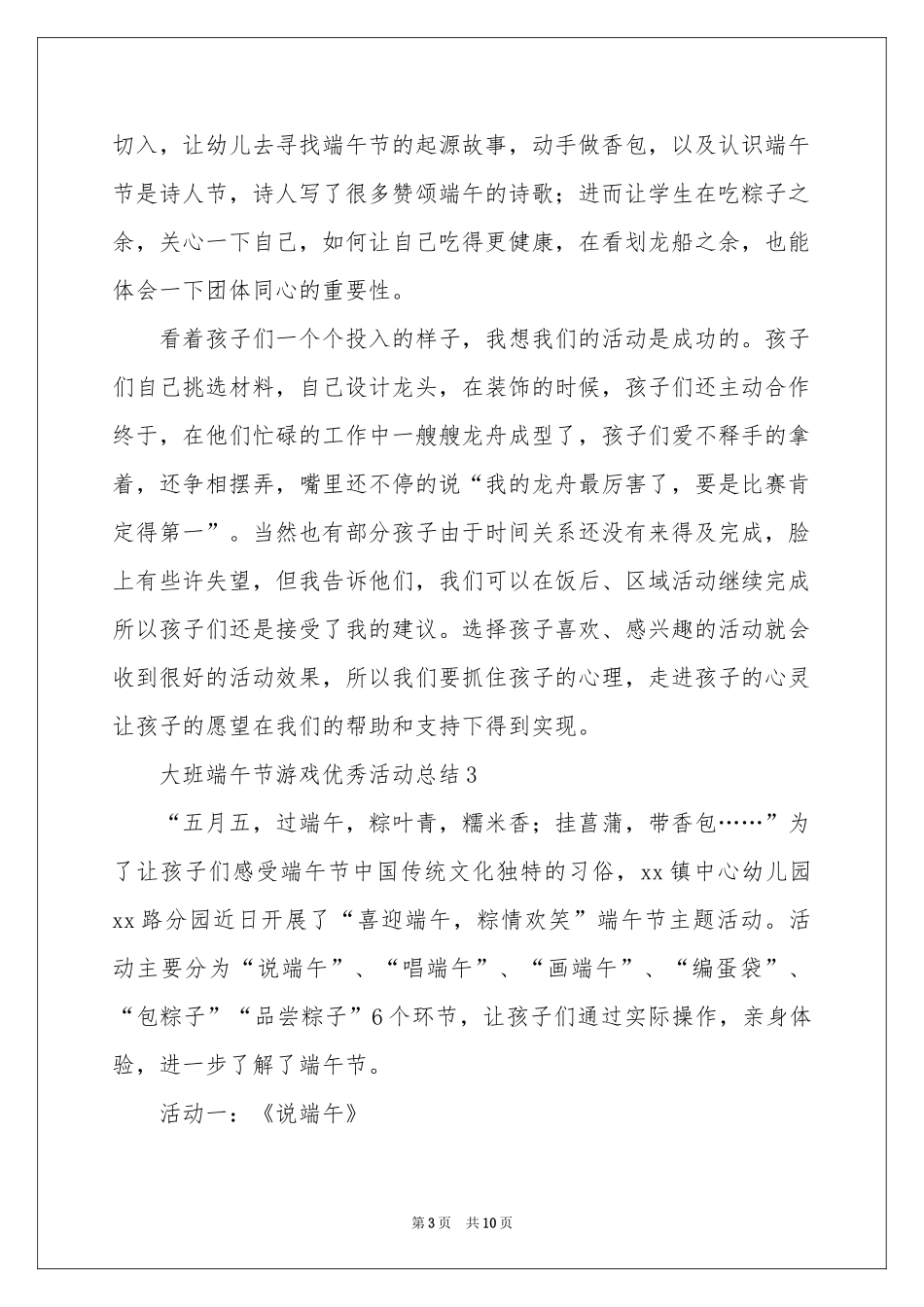 大班端午节游戏优秀活动参考总结（通用7篇）_第3页