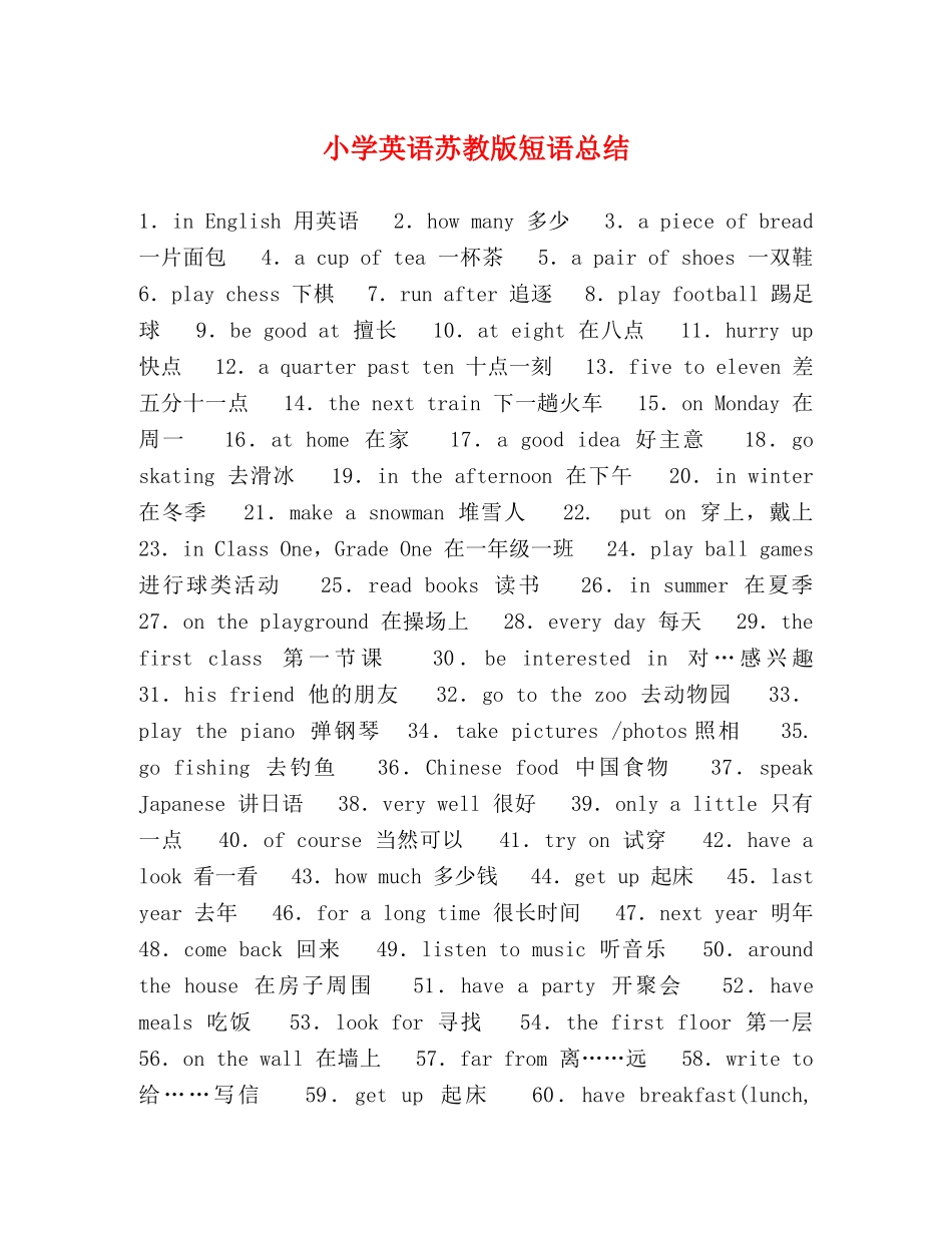 小学英语苏教版短语总结 _第1页