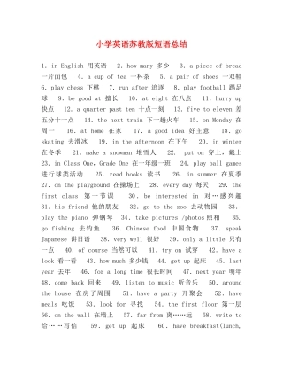 小学英语苏教版短语总结 