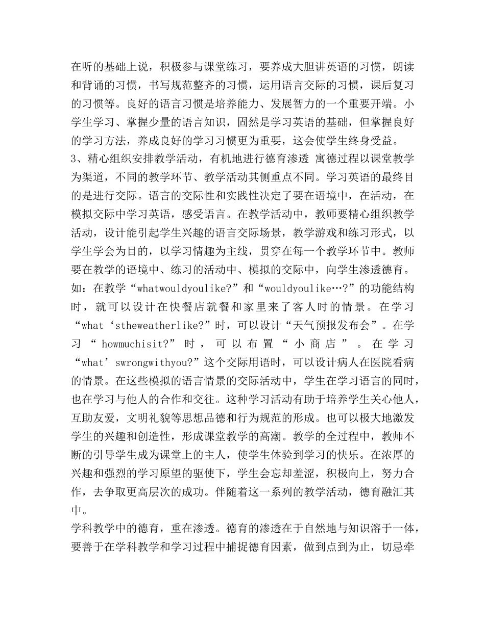 小学英语老师德育工作总结 整理小学英语学科的德育工作总结范文 _第3页