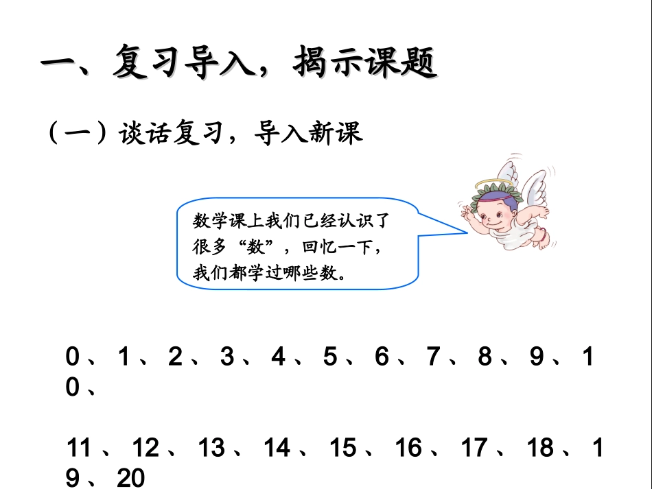 数数数的组成_第2页