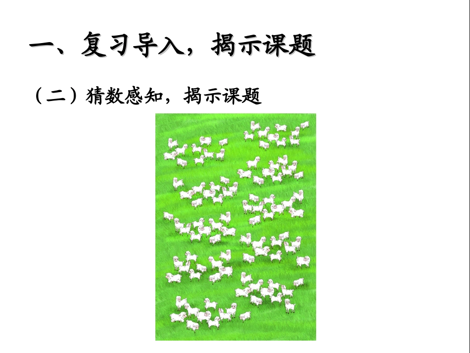 数数数的组成_第3页