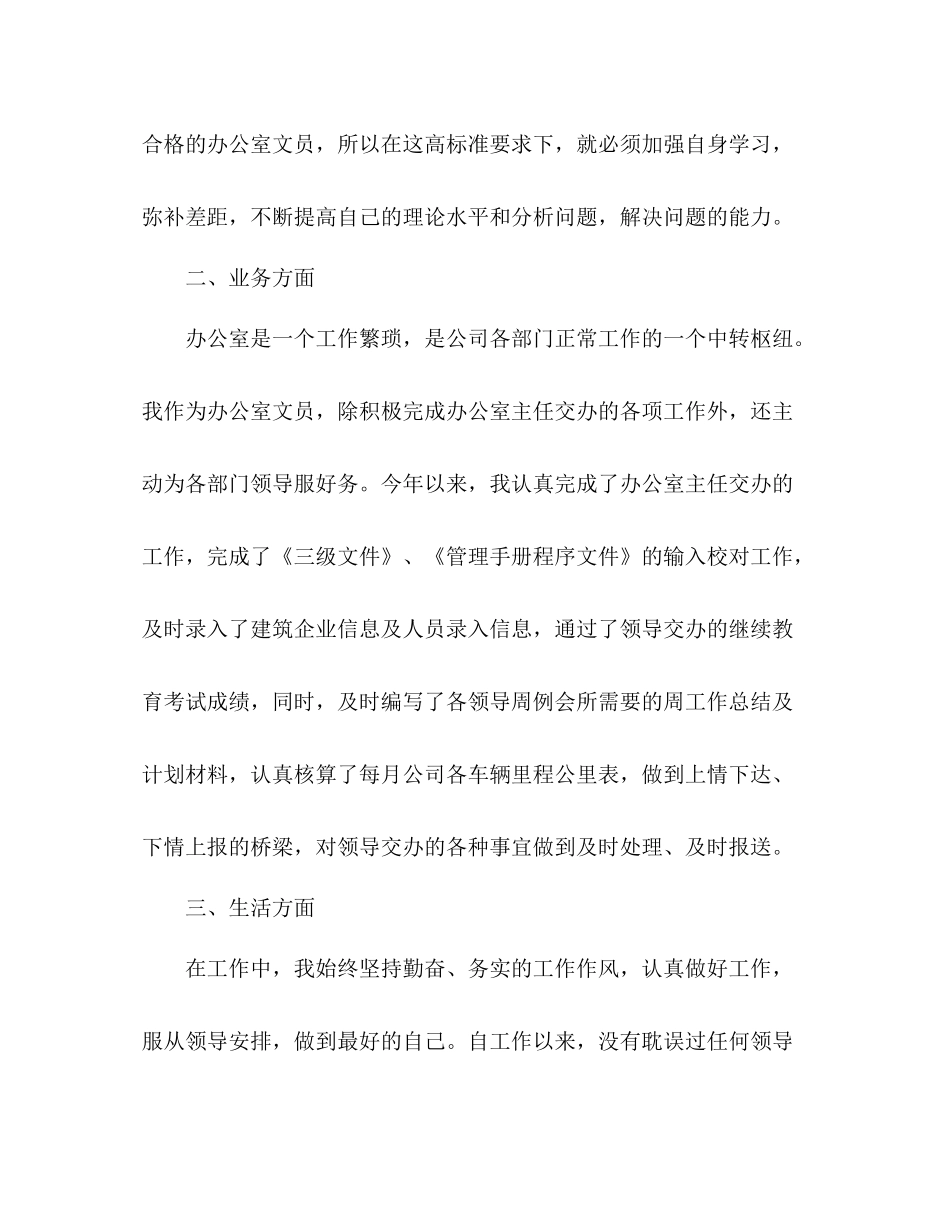 公司文员个人年终工作总结范文精选四篇_第2页