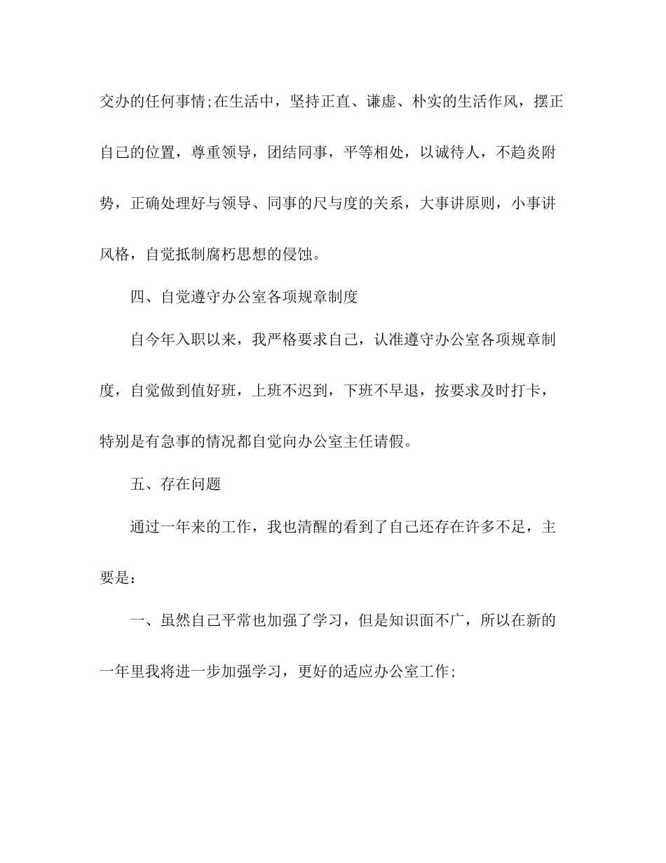 公司文员个人年终工作总结范文精选四篇_第3页