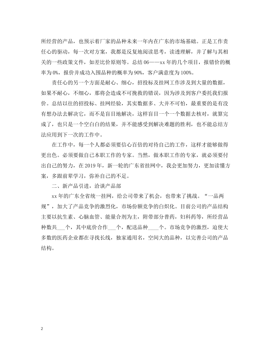 药厂工作的总结_第2页