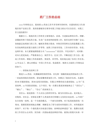 药厂工作的总结