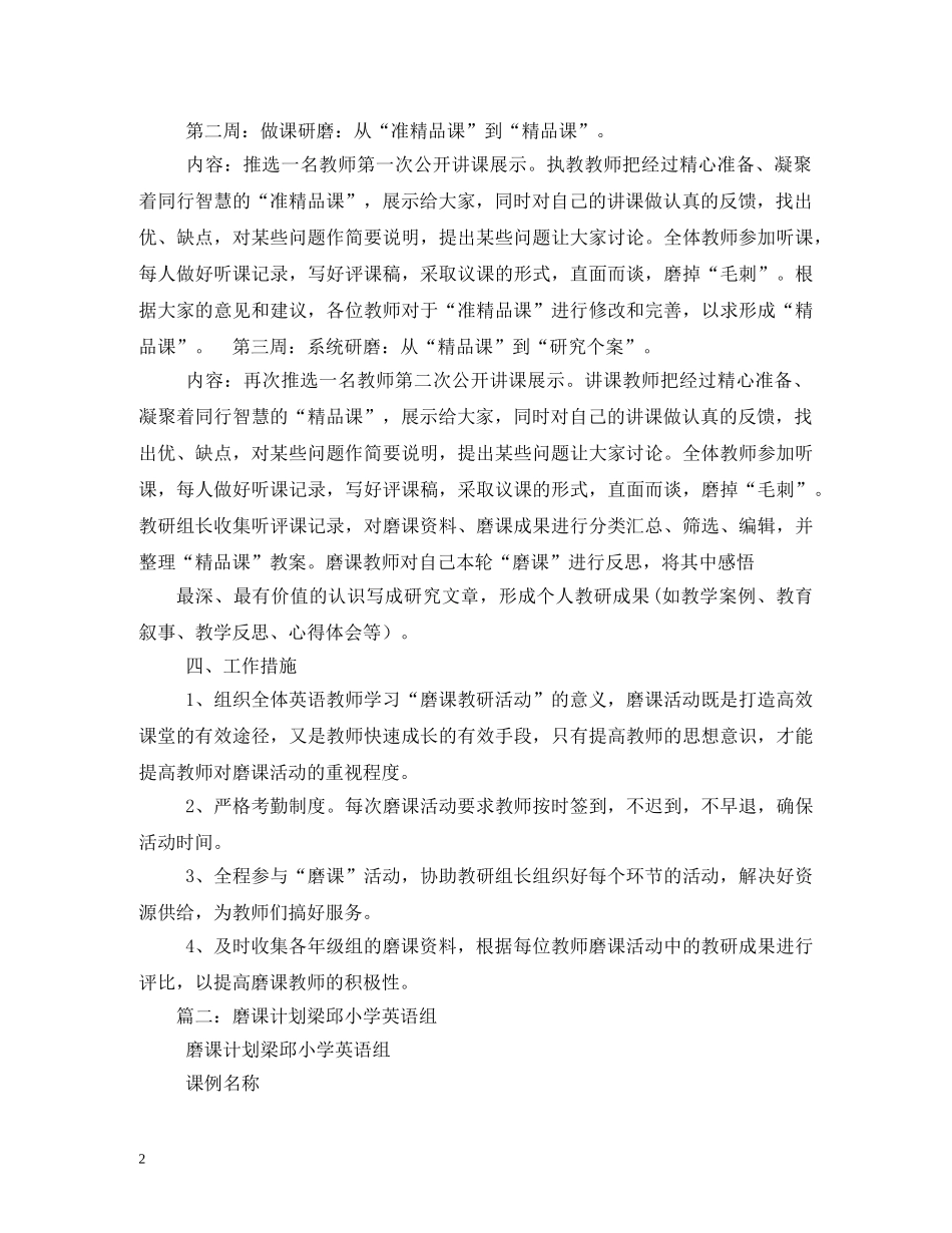 小学英语磨课计划 _第2页