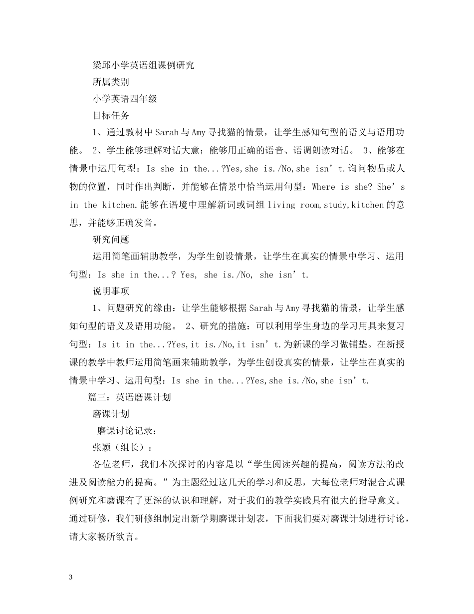 小学英语磨课计划 _第3页