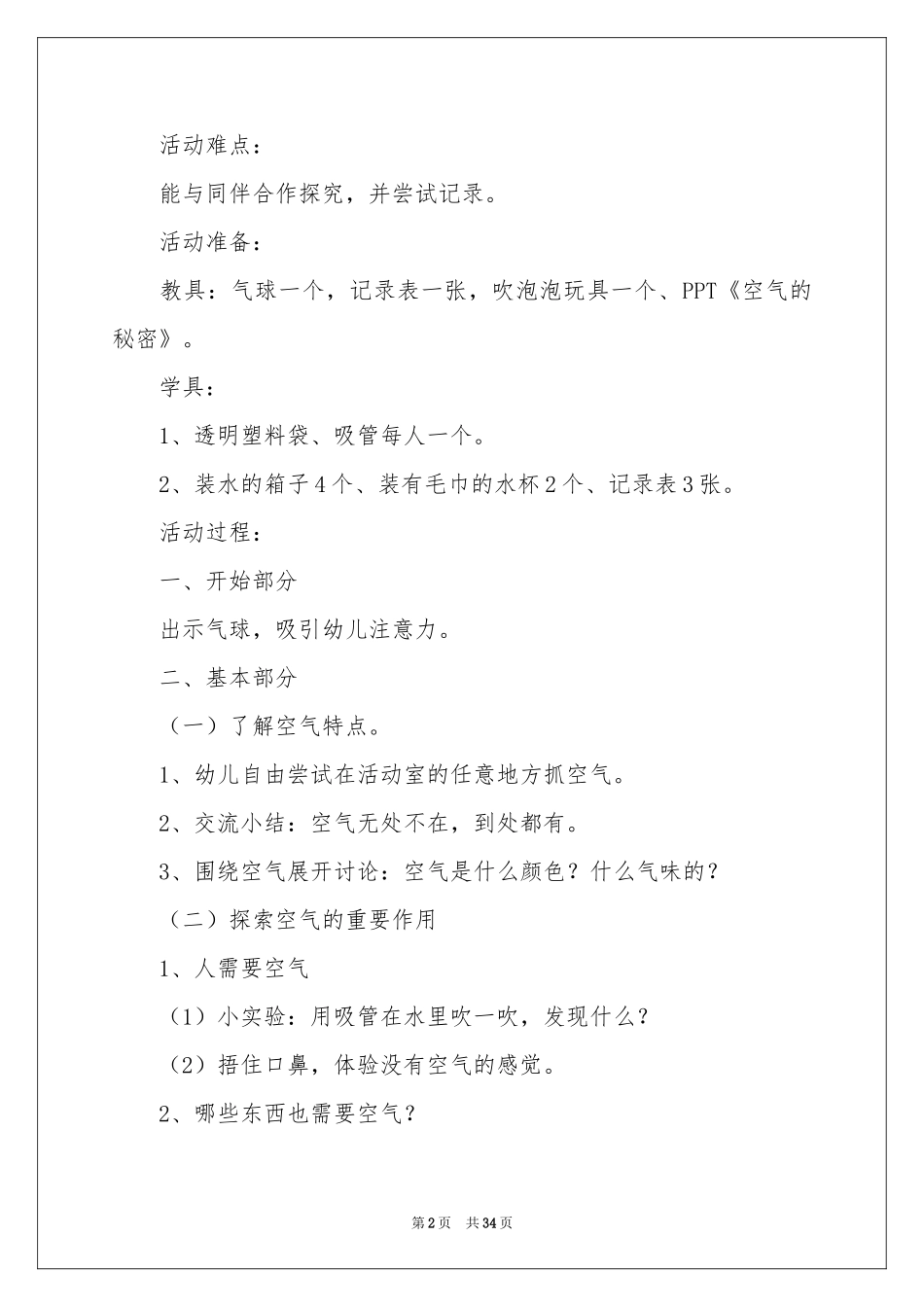 大班科学活动教案：空气_第2页