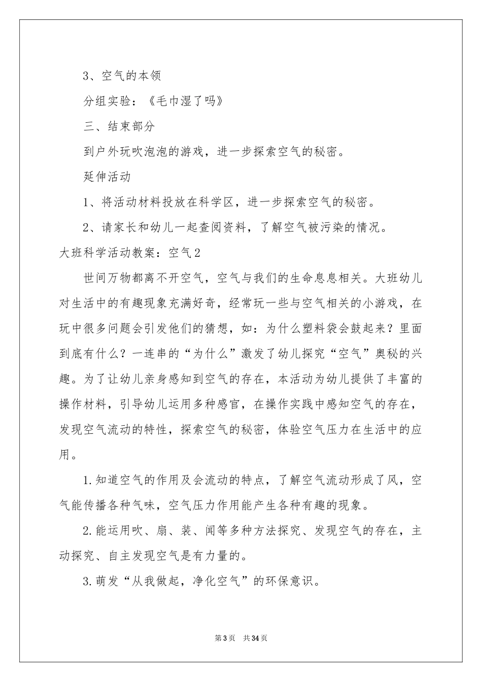大班科学活动教案：空气_第3页