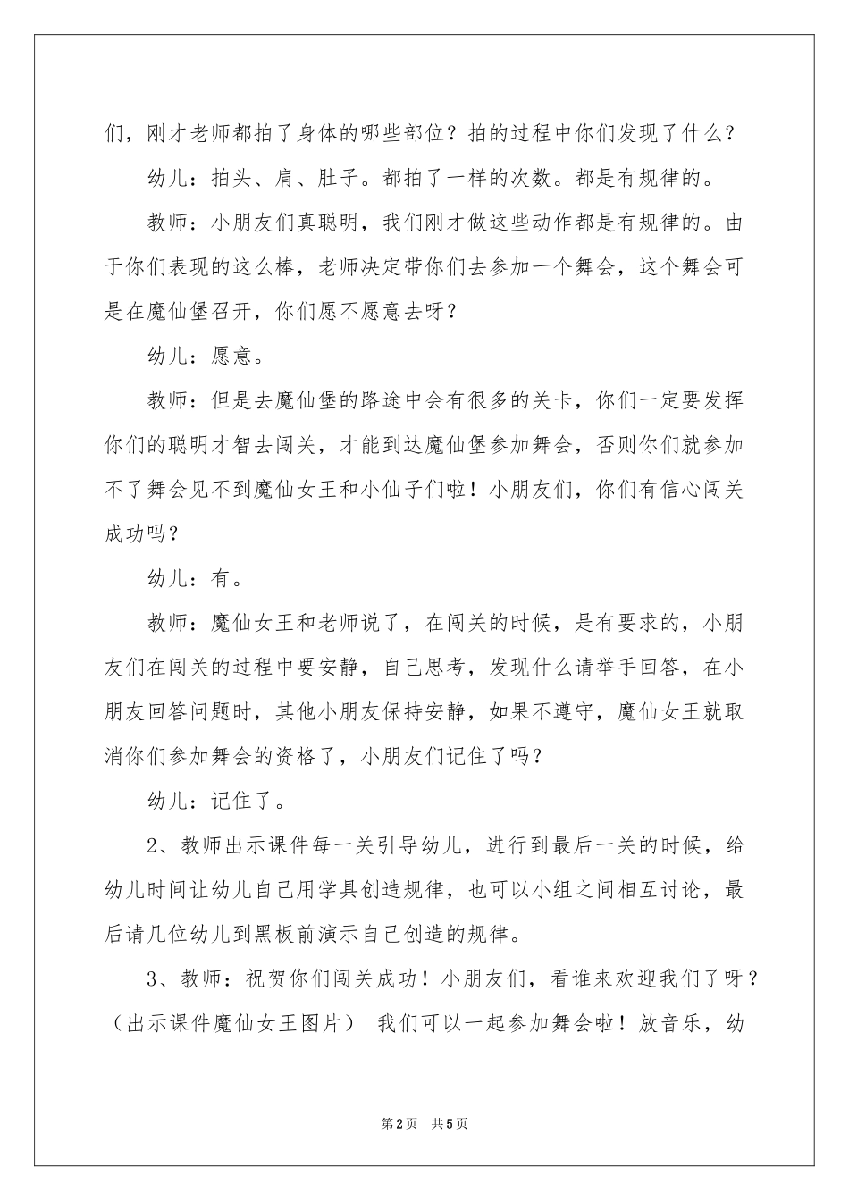 大班科学活动教案：找规律_第2页