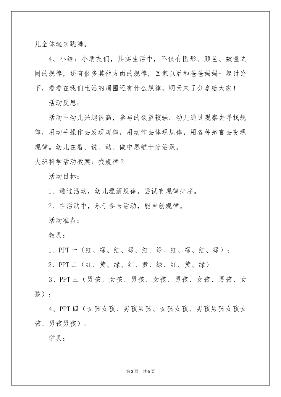大班科学活动教案：找规律_第3页