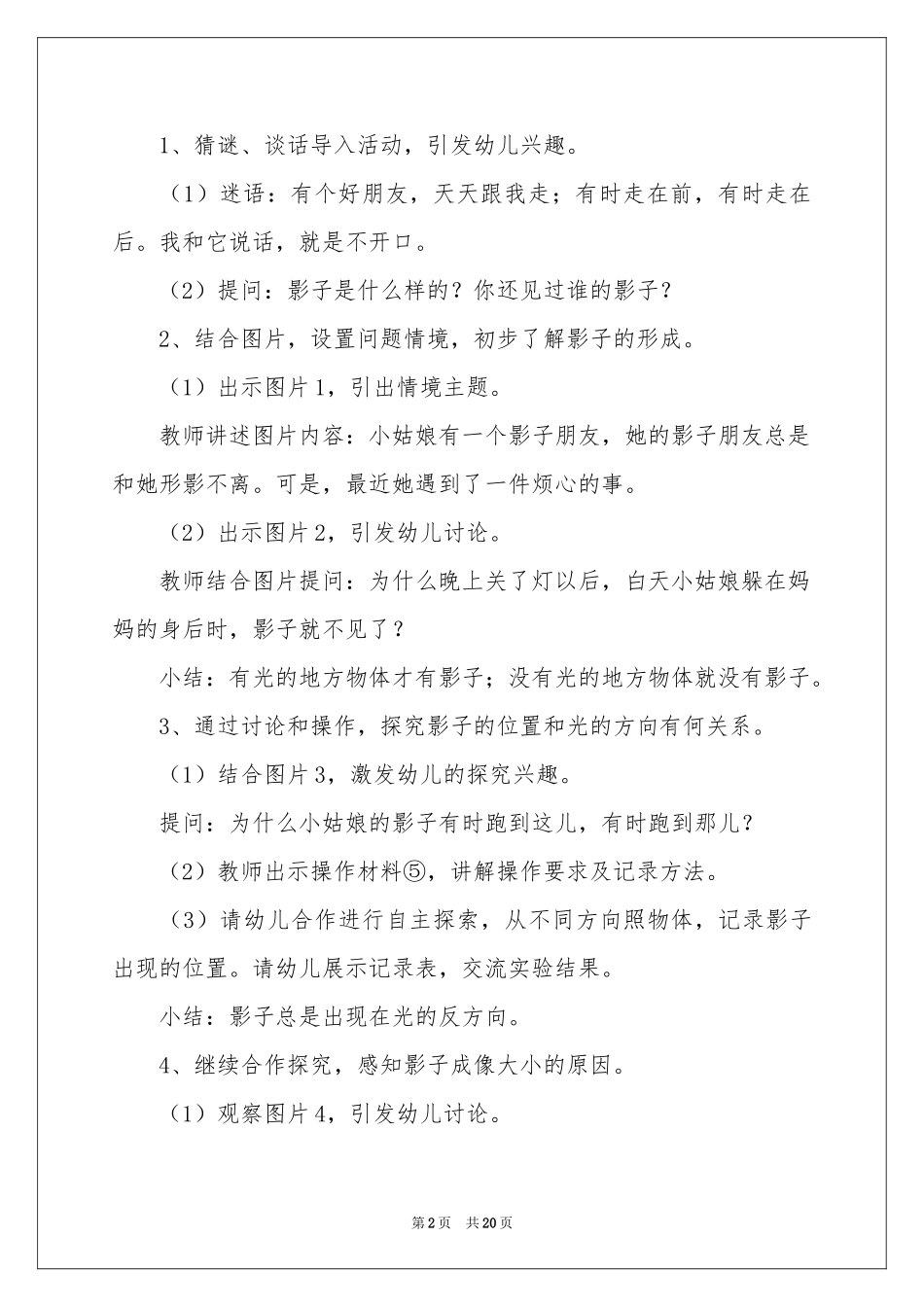 大班科学活动有趣的影子教案_第2页