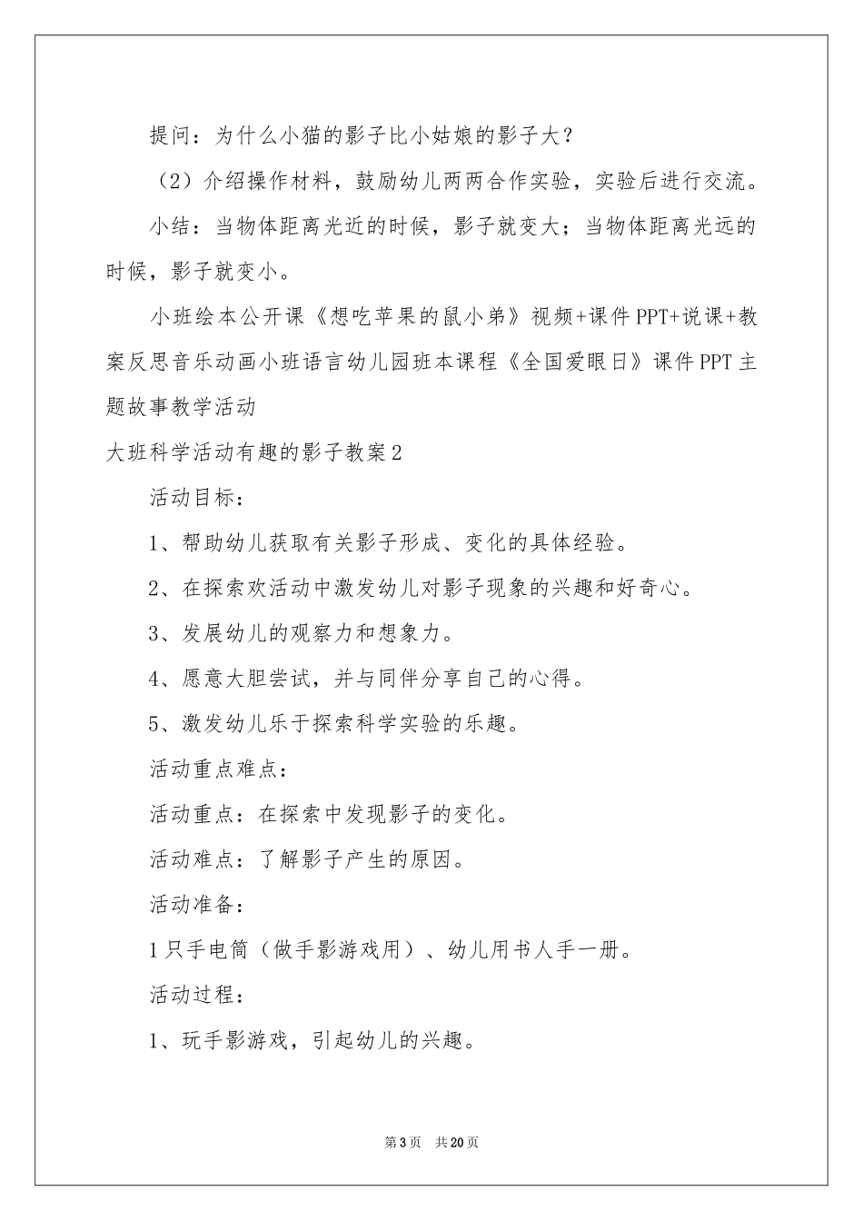 大班科学活动有趣的影子教案_第3页