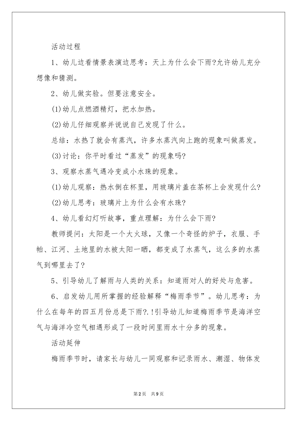 大班科学教案：《雨的秘密》_第2页