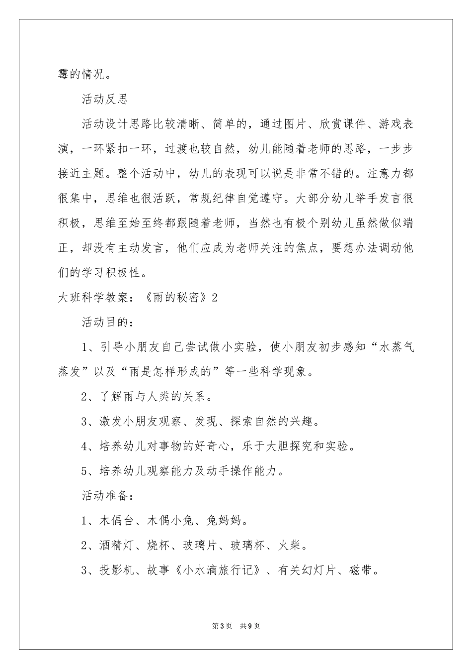 大班科学教案：《雨的秘密》_第3页