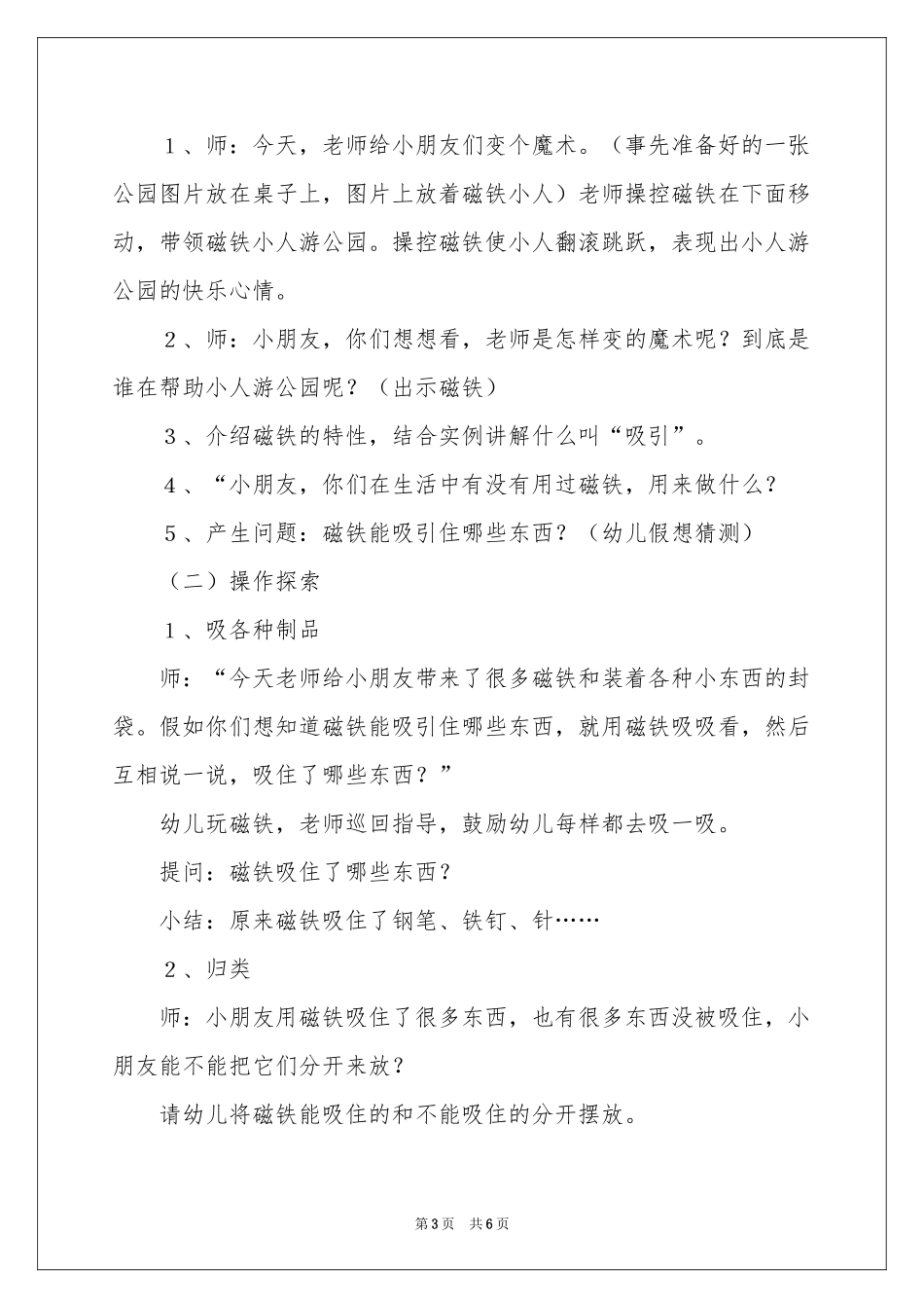 大班科学活动方案：磁铁_第3页