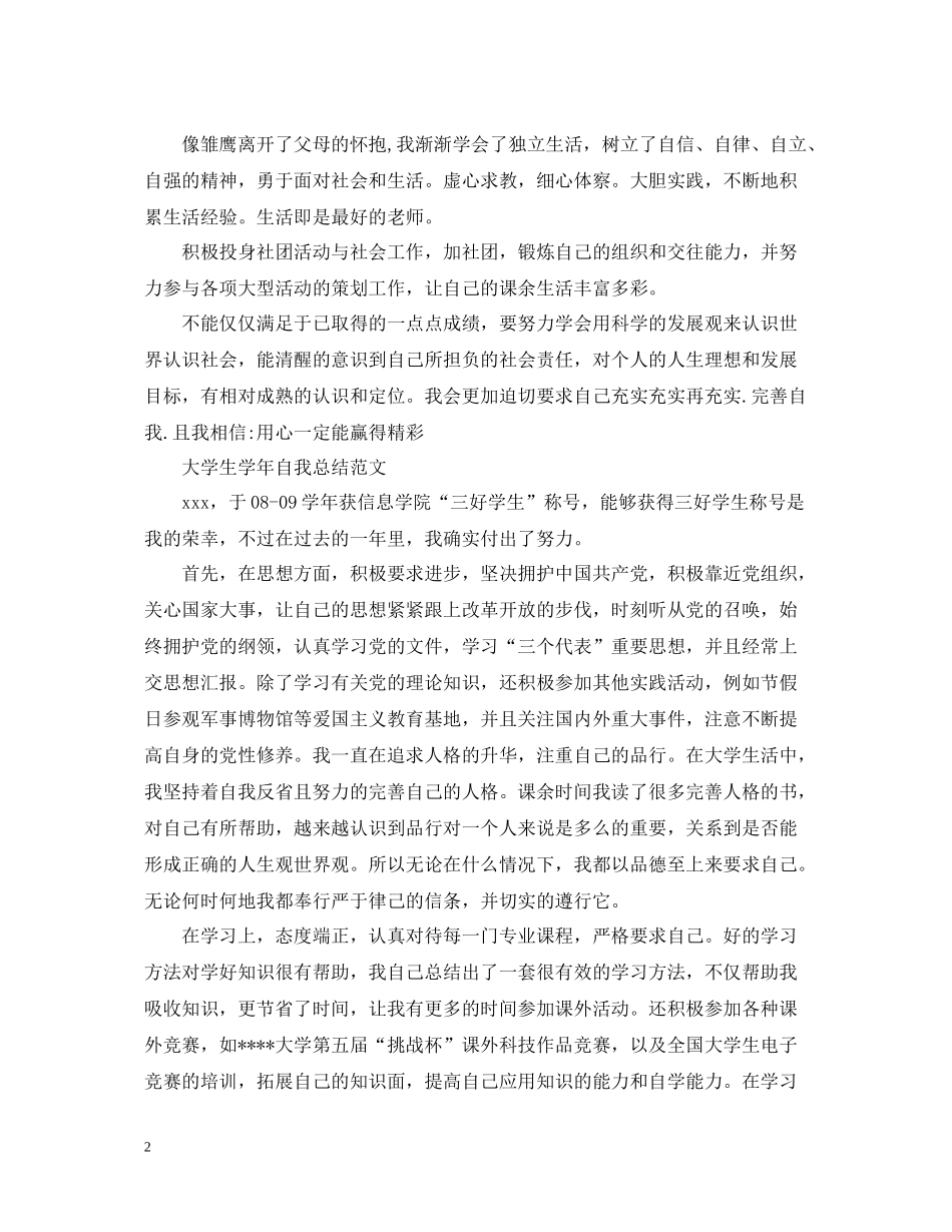 大学生学年自我总结精选范文_第2页