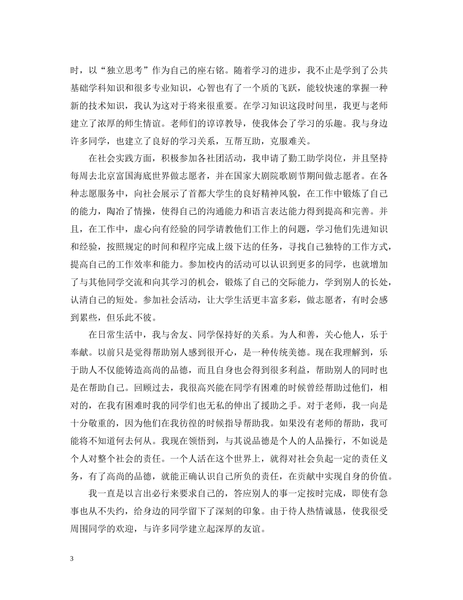 大学生学年自我总结精选范文_第3页