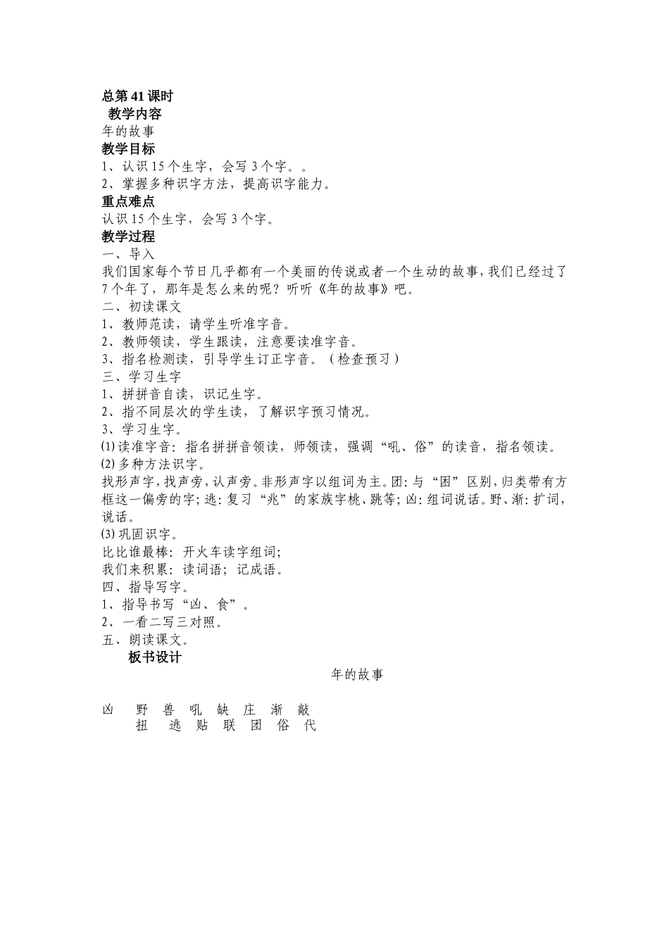 教案第十二板块年的故事_第1页