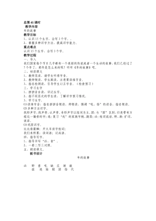 教案第十二板块年的故事