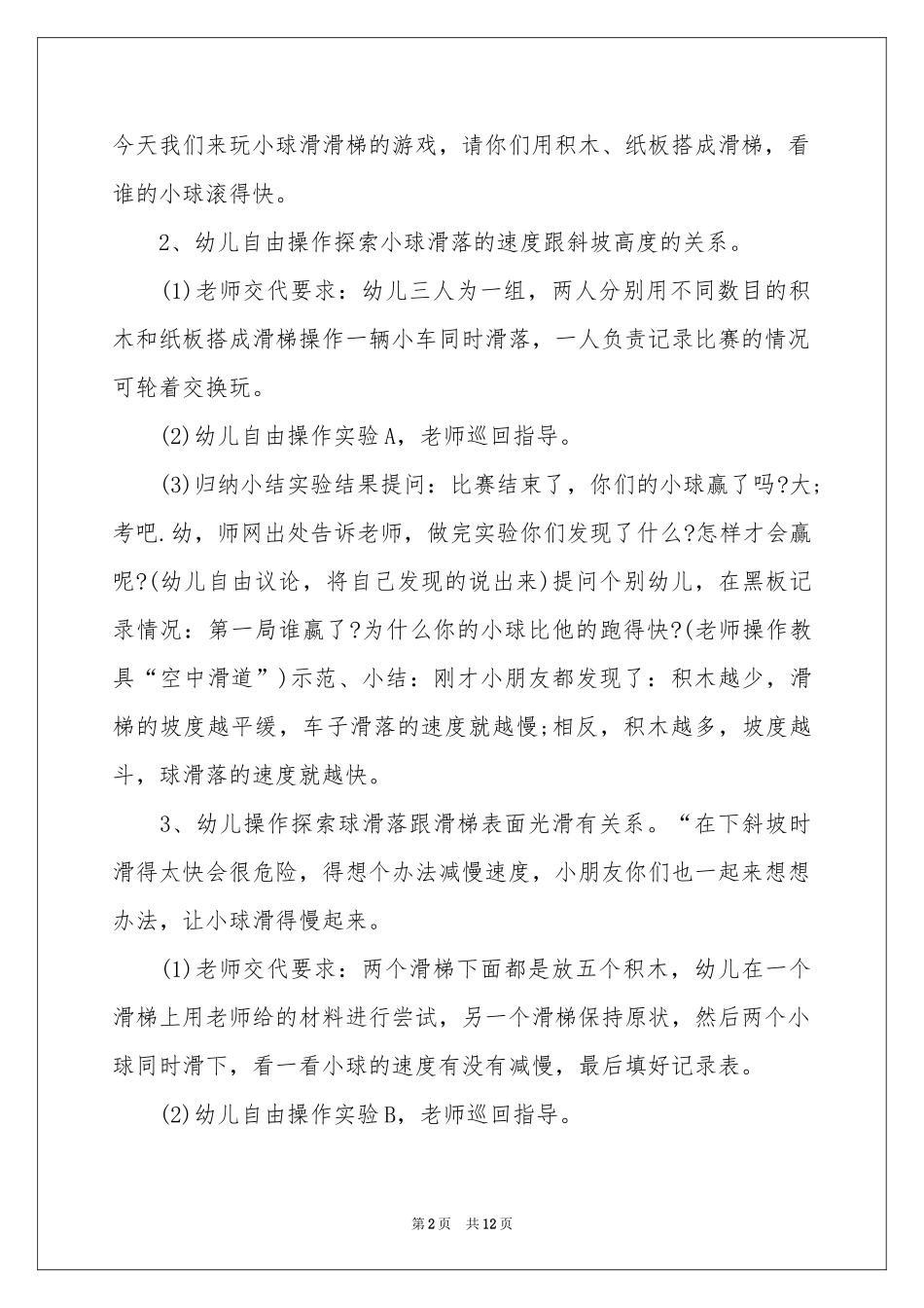 大班科学教案：赛车_第2页